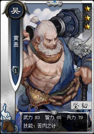 啪啪三国黄盖怎么样