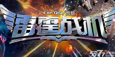 腾讯雷霆战机3月21日刷钻石刷金币教程