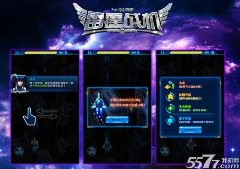 雷霆战机3月24日闯关模式修改无敌通关攻略