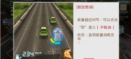 天天飞车锁定燃油