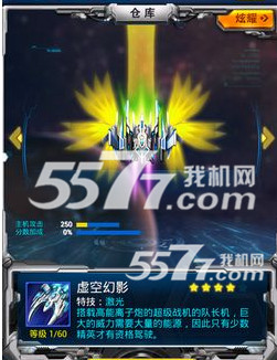 雷霆战机异形系列与幻影系列的区别