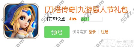 刀塔传奇愚人节礼包领取地址和礼包内容