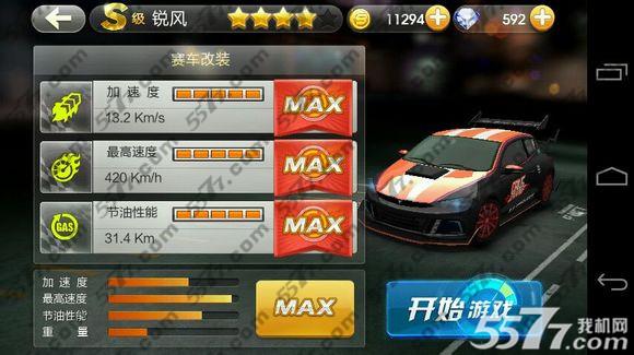 天天飞车s级锐风满级属性