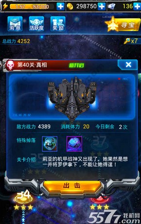 第40关的要求战斗力是4389