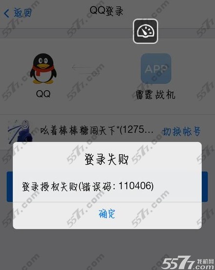 雷霆战机错误码110406解决方法