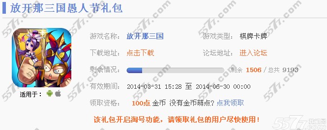 放开那三国愚人节礼包领取地址和礼包内容