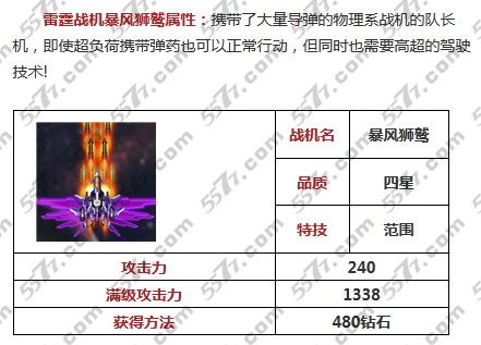 雷霆战机暴风狮鹫