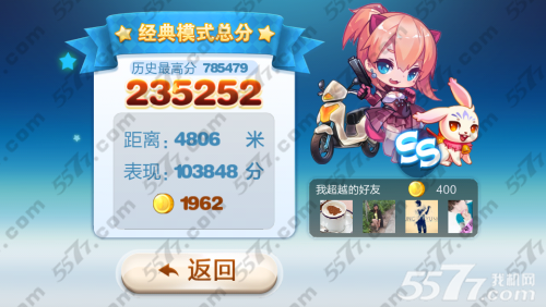 天天酷跑小伟吸金破解版下载刷分