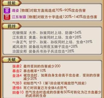 放开那三国孙策搭配阵容解析