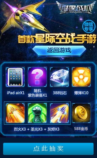 雷霆战机抽奖页面