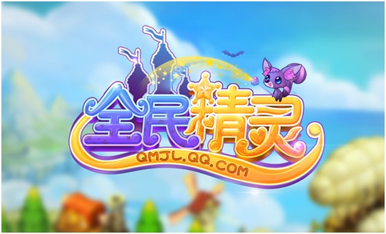 全民精灵