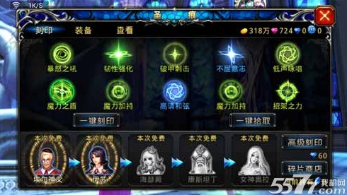 神之刃圣痕刻印技巧攻略