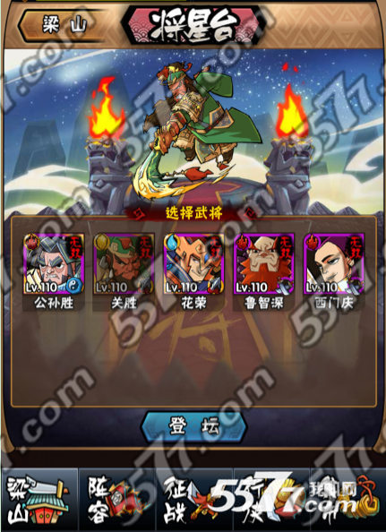 全民水浒将星台拜将玩法攻略