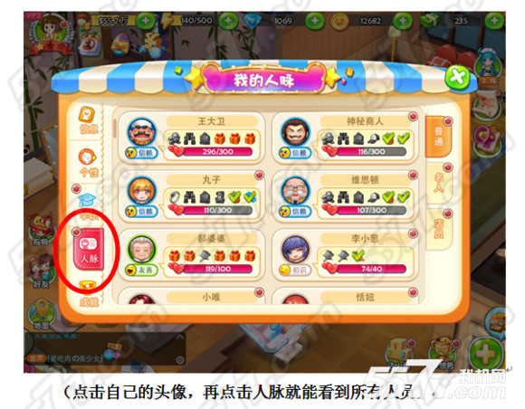 梦想星城体力合理使用技巧攻略