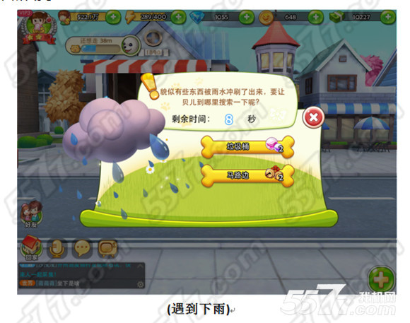 梦想星城体力合理使用技巧攻略