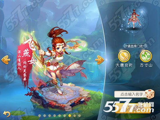 梦幻西游手游10月21日更新维护内容 飞燕女