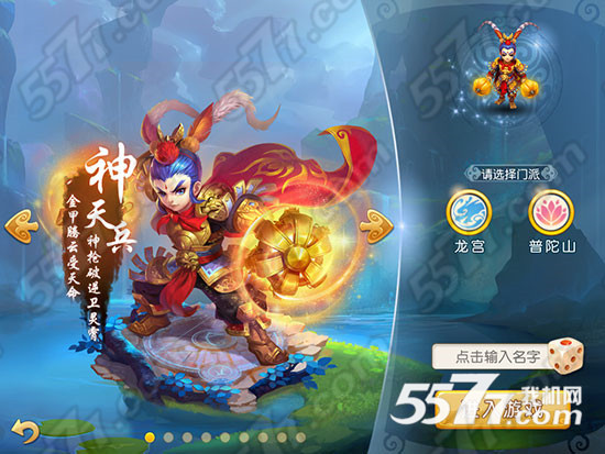 梦幻西游手游10月21日更新维护内容 神天兵