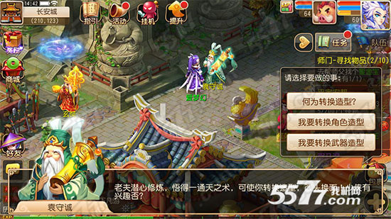 梦幻西游手游10月21日更新维护内容 转换造型
