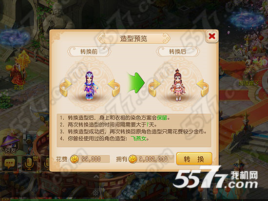 梦幻西游手游10月21日更新维护内容 角色造型转换