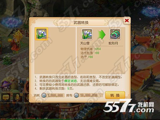 梦幻西游手游10月21日更新维护内容 武器造型转换