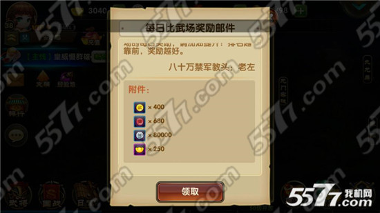 战龙之刃元宝获得方法及合理使用攻略 Screenshot_2015-10-25-21-01-22.jpeg