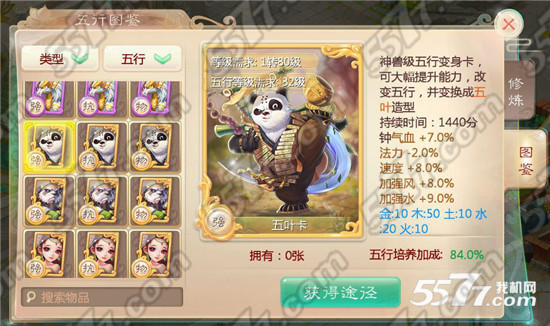 大话西游手游变身卡系统玩法攻略 图片13.jpg