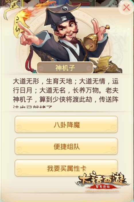 大话西游手游八卦降魔通关打法攻略 1.jpg