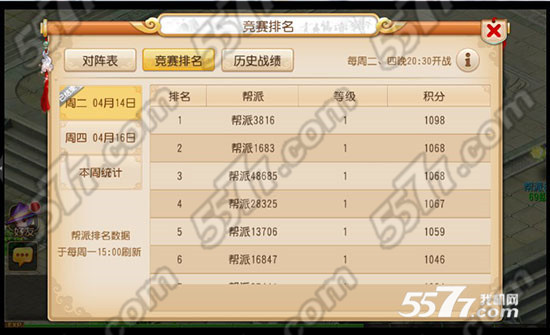 梦幻西游手游11月4日更新维护公告 帮派夺旗玩法上线 对战表