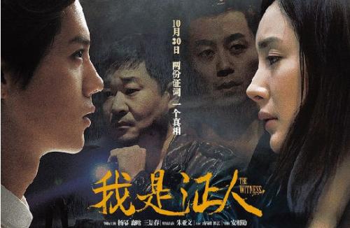 我是证人在线播放器|我是证人电影在线观看播