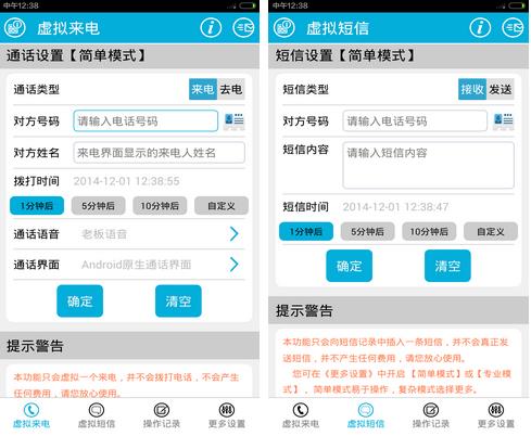 虚拟电话号码app软件下载|虚拟电话号码(模拟