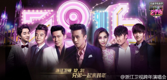 浙江卫视2016跨年演唱会直播播放器 安卓版超