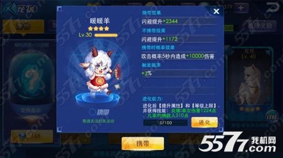 天天炫斗4星宠物暖暖羊属性技能获得方法