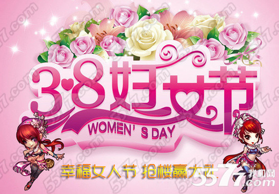 仙剑奇侠传手游3月8日妇女节活动介绍