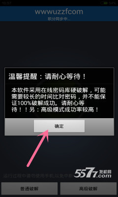 WiFi破解王(搞定周边热点) 安卓版v1.0_5577我