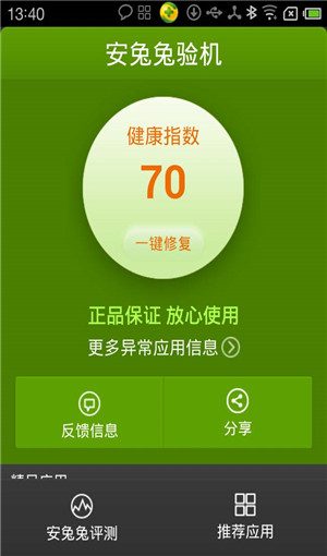 安兔兔验机软件下载|安兔兔验机助手(手机真假