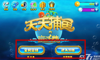 天天捕鱼赢话费(街机捕鱼) 安卓版v1.2 最新版_