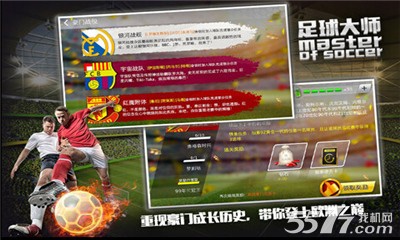 足球大师修改版_ 足球大师内购破解版|足球大师