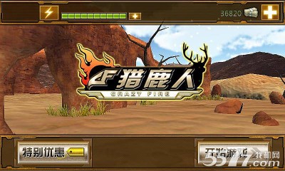 CF猎鹿人破解版下载|CF猎鹿人修改版 安卓版