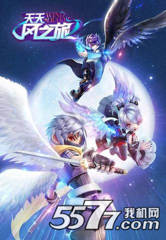 天天风之旅秘境探险