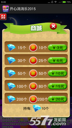 开心消消乐2015最新破解版|开心消消乐2015内