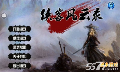 侠客风云录(武侠RPG单机游戏) 安卓版v1.0_55