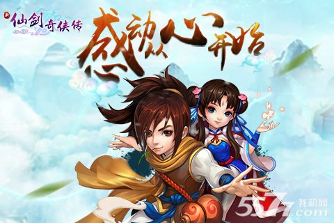 新仙剑奇侠传手游最强阵容搭配攻略_5577我机