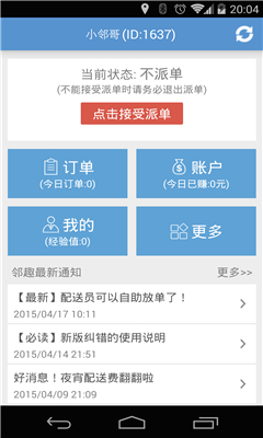邻趣配送员app下载|邻趣配送员 安卓版v2.5.0_
