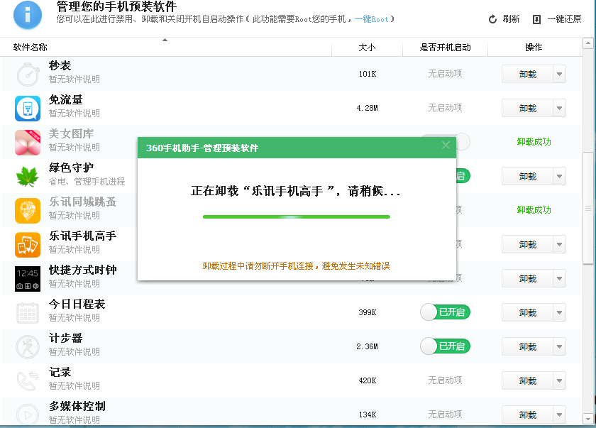 三星galaxy gear使用null_17连接非三星手机接收通知教程
