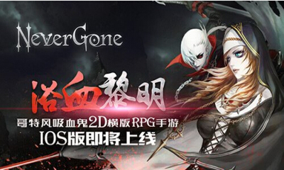 Never Gone(真街机格斗) Never Gone(真街机格斗)