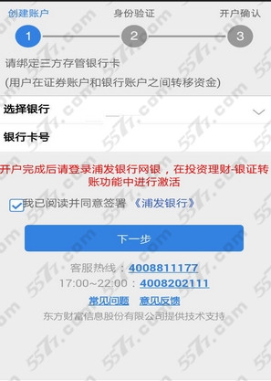 同信证券开户操作指南_5577我机网