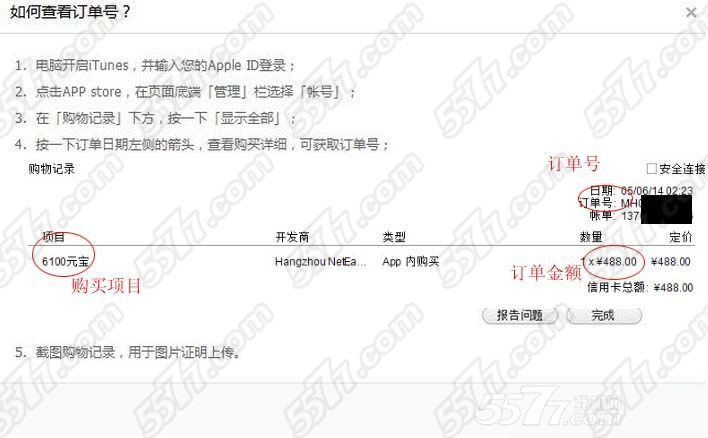 蛋糕物语充值未到账解决办法