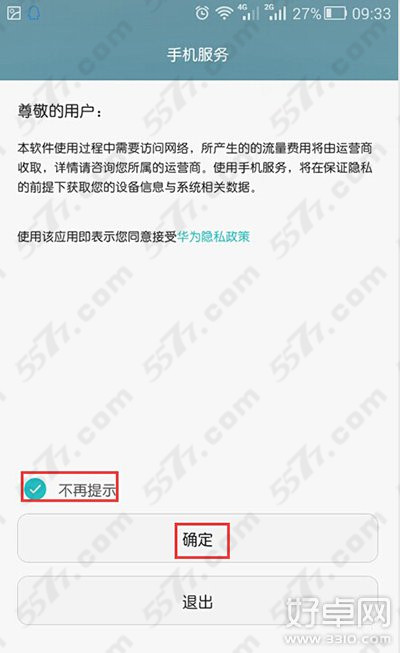 华为荣耀7辨别真假是否是真品或假货_5577我