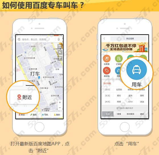 怎么注册百度专车司机