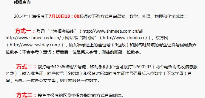 2015上海中考分数查询|2015上海中考查分 安卓